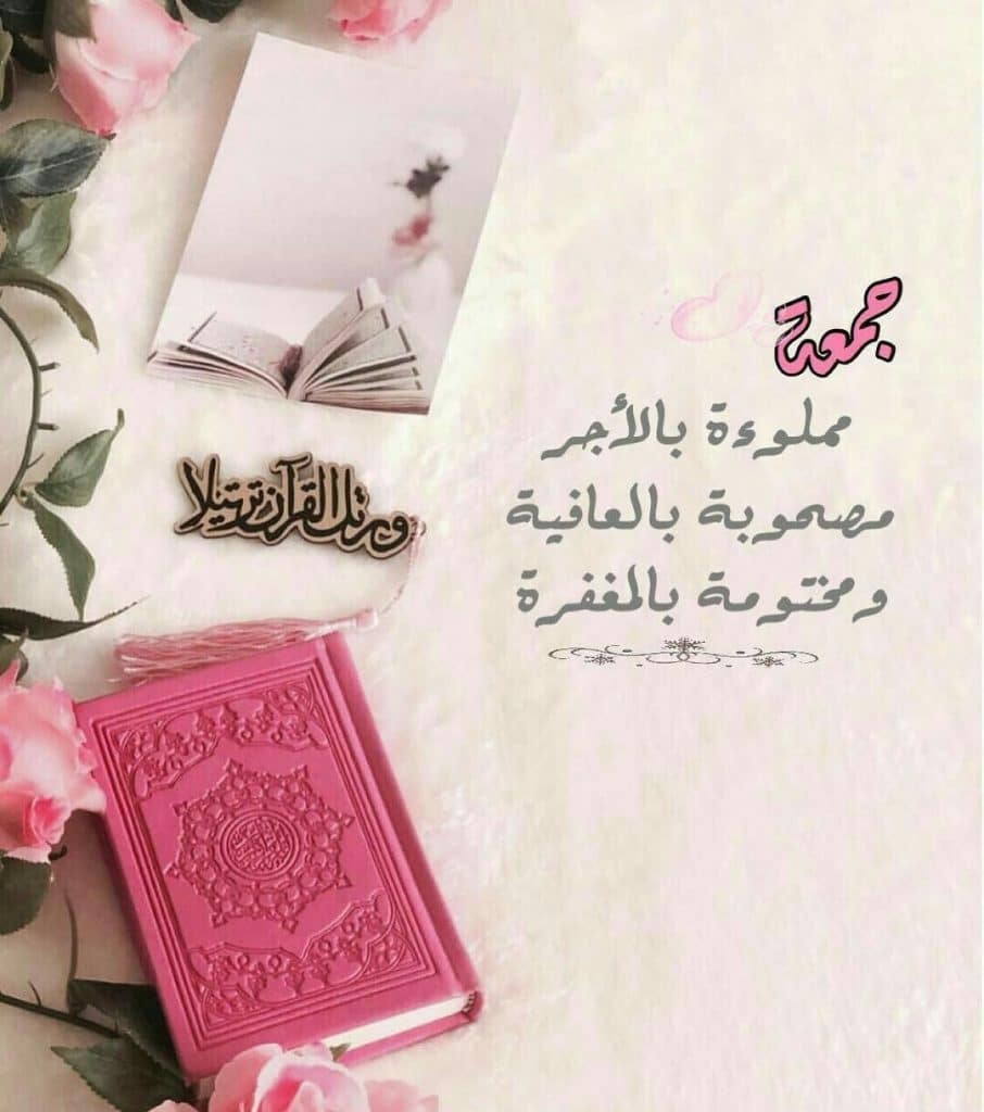 رسائل للاحبة يوم الجمعة