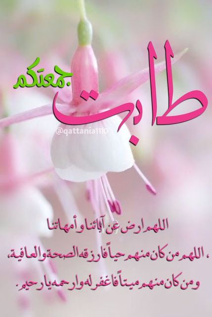 اللهم في مساء الجمعة