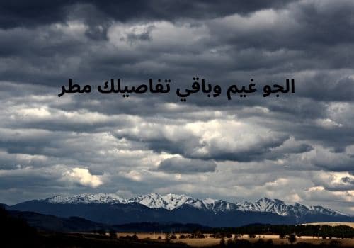 خواطر عن الجو