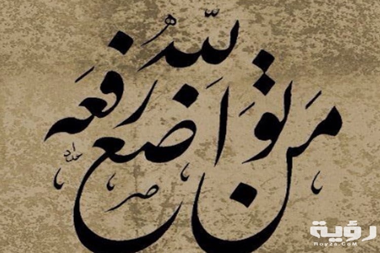 عبارات عن التواضع مع الصور1