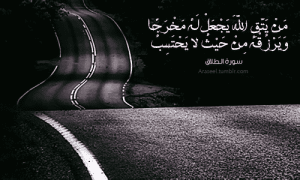 خواطر عن الدرب
