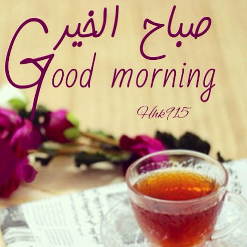 صباح الخير حبيبي تويتر