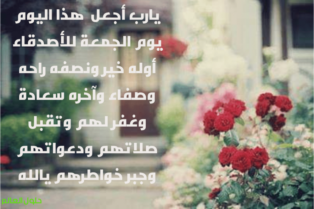 رسائل مساء يوم الجمعة
