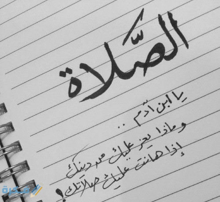 عبارات عن الصلاة مع الصور1