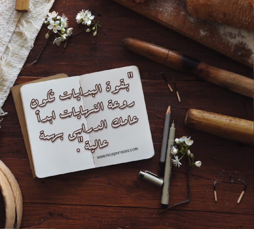 كلمات عن بداية عمل جديد