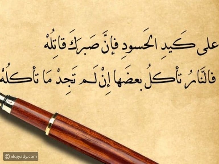 كلمات عن الحسد مع الصور4