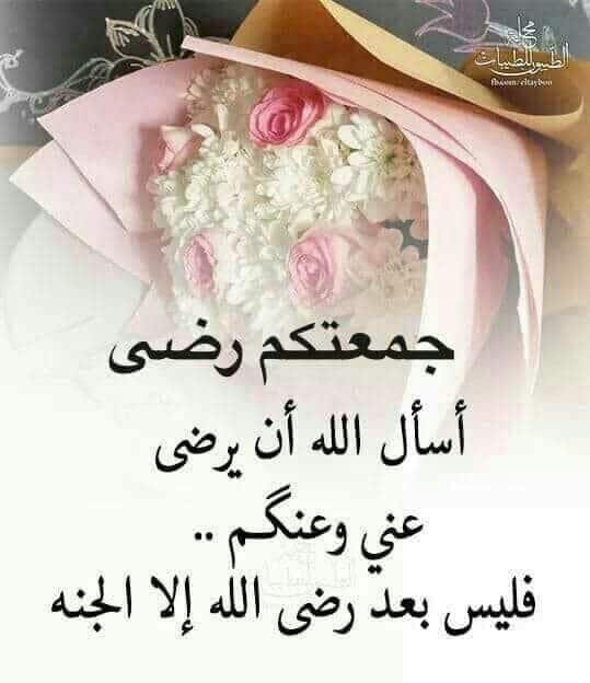 رسائل يوم الجمعة للاصدقاء