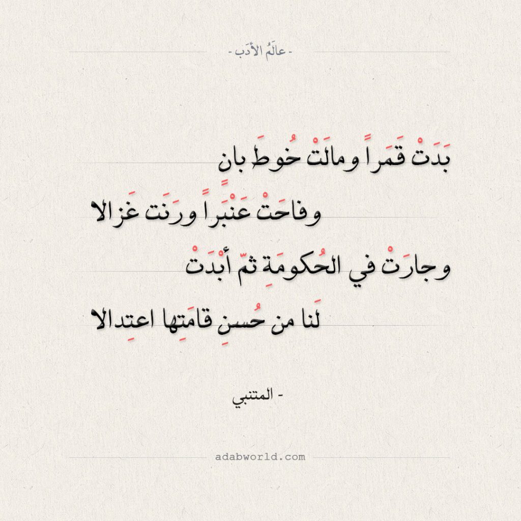 شعر غزل فصيح المتنبي