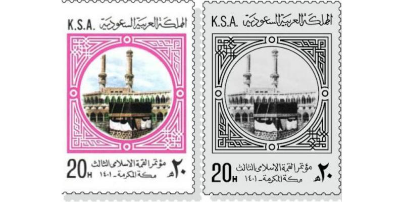 كتالوج الطوابع السعودية كاملا وملون 2