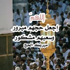 بطاقات تهنئة بمناسبة الحج2