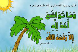 خواطر عن التواضع