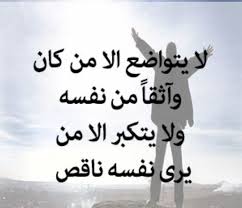 خواطر عن التواضع