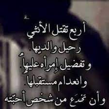 خواطر عن الغدر