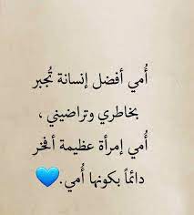 عبارات عن حب البنت لامها
