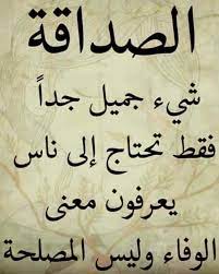 اجمل ما قيل عن الأصدقاء الأوفياء
