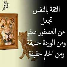 بوستات عن الثقة بالنفس3