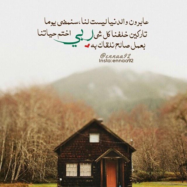 اجمل ما قيل عن الدنيا والاخرة