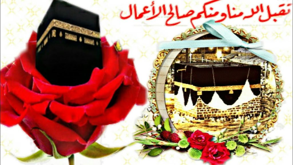 بطاقات تهنئة بمناسبة الحج 2