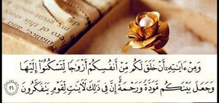 كيفية حل المشاكل الزوجية بالقران