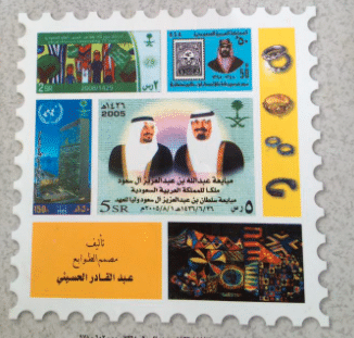 كتالوج الطوابع السعودية كاملا وملون 4