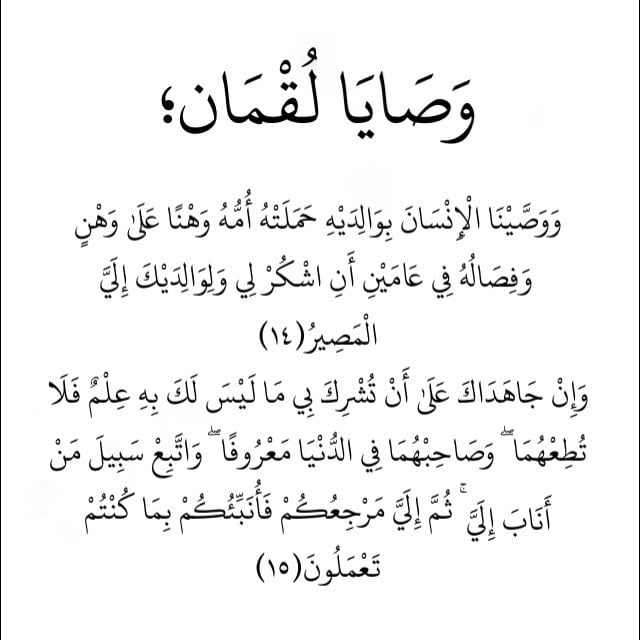 وصايا لقمان لابنه في النساء