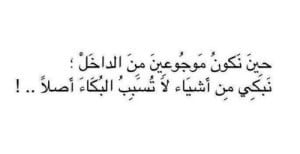 شعر عن البكاء بصمت