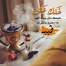 عبارات عن البخور والعود
