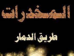 نصيحة مدمن