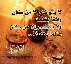 بوستات عن التواضع للفيس بوك2