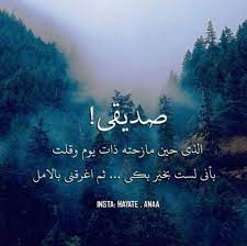 رسالة إلى صديق قصيرة