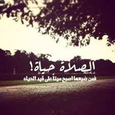 دعاء عن الصلاة