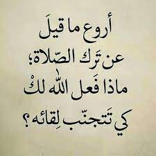 عبارات عن الصلاة مع الصور2