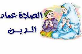 عبارات عن الصلاة للاطفال