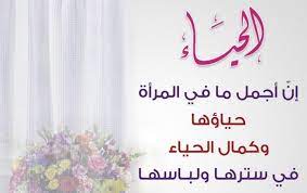 اجمل ما قيل عن الحياء تويتر