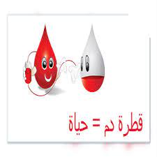 عبارات عن الدم