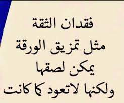 كلام عن الثقة والخيانه