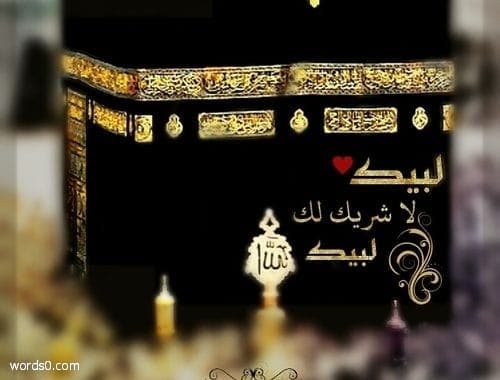 بطاقات تهنئة بمناسبة الحج 3