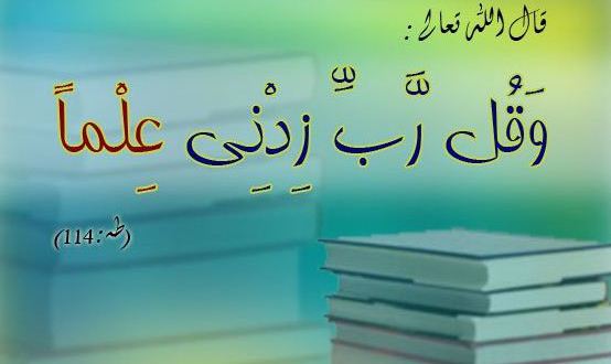 موضوع تعبير عن العلم والايمان
