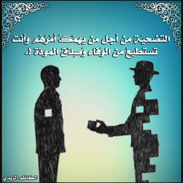 بوست عن التضحية1