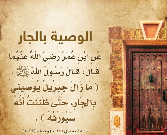 خواطر عن الجيران