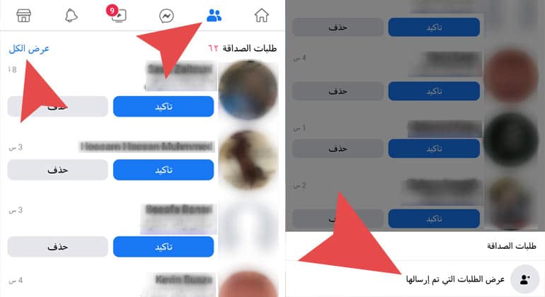 إزالة طلبات الصداقة التي لم يتم الرد عليها 