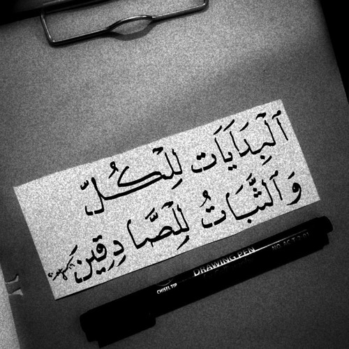 البدايات الجميلة