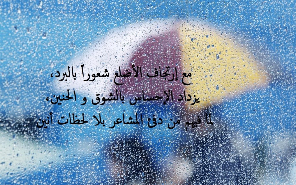 شعر شعبي عن البرد