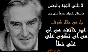 اجمل ما قيل عن الثقة بالنفس