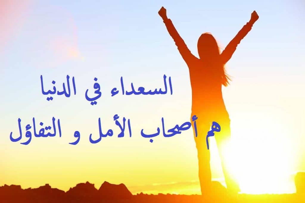 عبارات تفاؤل دينية