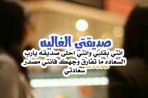 رسالة اطمئنان على صديقتي