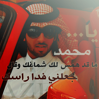 مدح اسم محمد