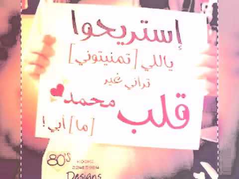 بوستات حب عن اسم محمد 3