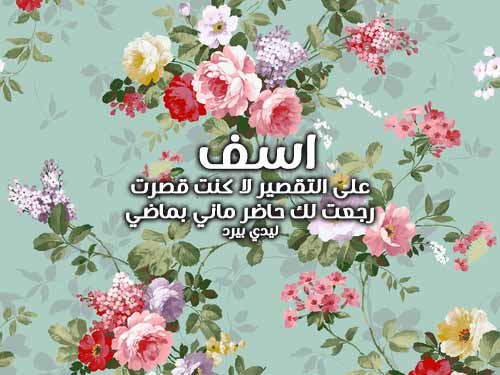 شعر اسف حبيبي