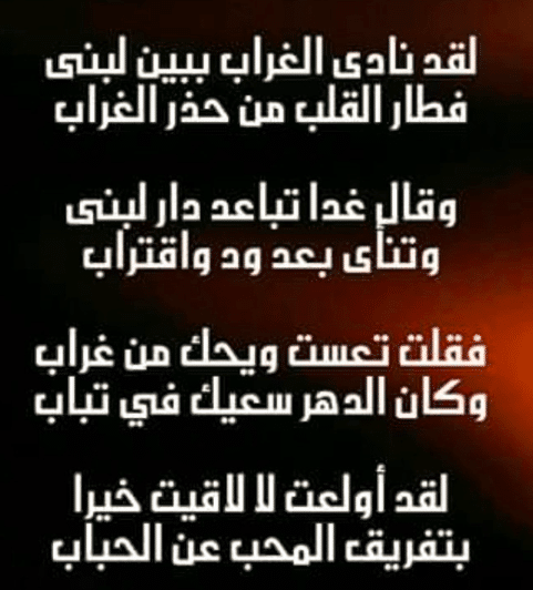 شعر باسم لبنى